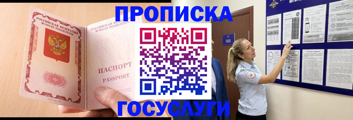 прописка для работы в Мамадыше